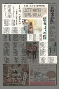 2012年9月8日 長野市民新聞